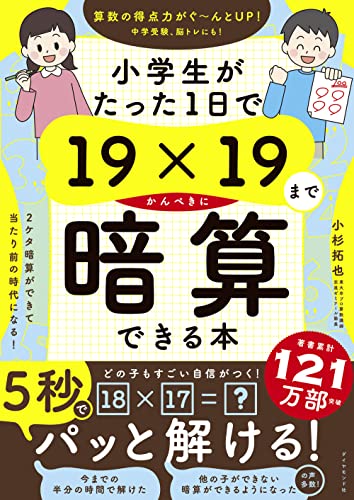 honsagasu's tweet photo. 直近1週間トップ500位以内の書籍

小学生がたった1日で19×19までかんぺきに暗算できる本
小杉拓也

詳細
https://t.co/FC6Kd1oZ4k
Amazonから画像引用 https://t.co/UJdIhPUUI9