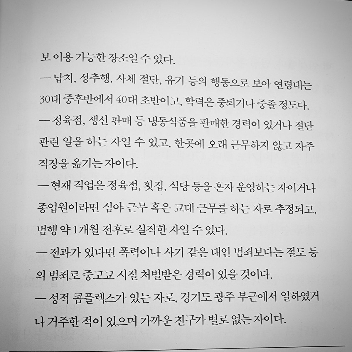 cocolopol's tweet photo. 악의 마음을 읽는 자들 
최초 프로파일링 보고서
#송하영 보이스 https://t.co/tr0Vma3Hye