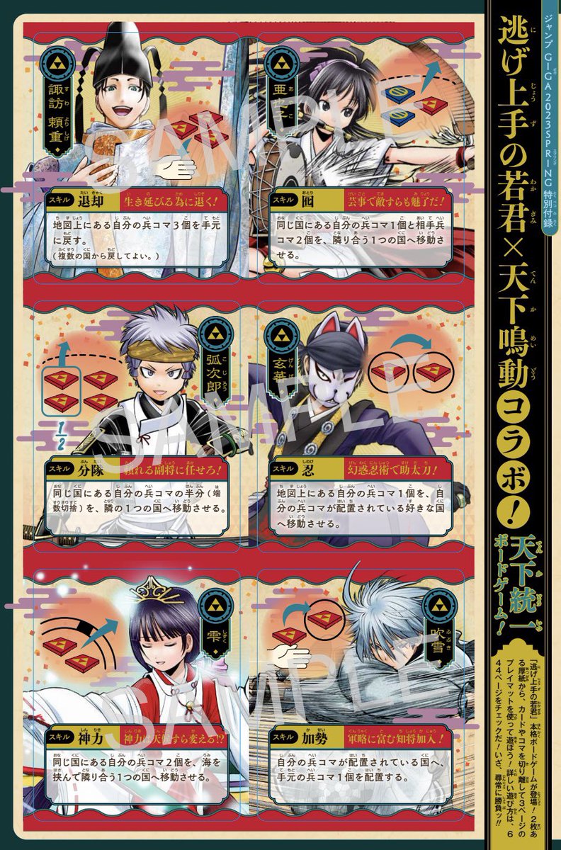 ジャンプGIGAいざ出陣🏇 ＼ □付録 #逃げ上手の若君×#天下鳴動 コラボ