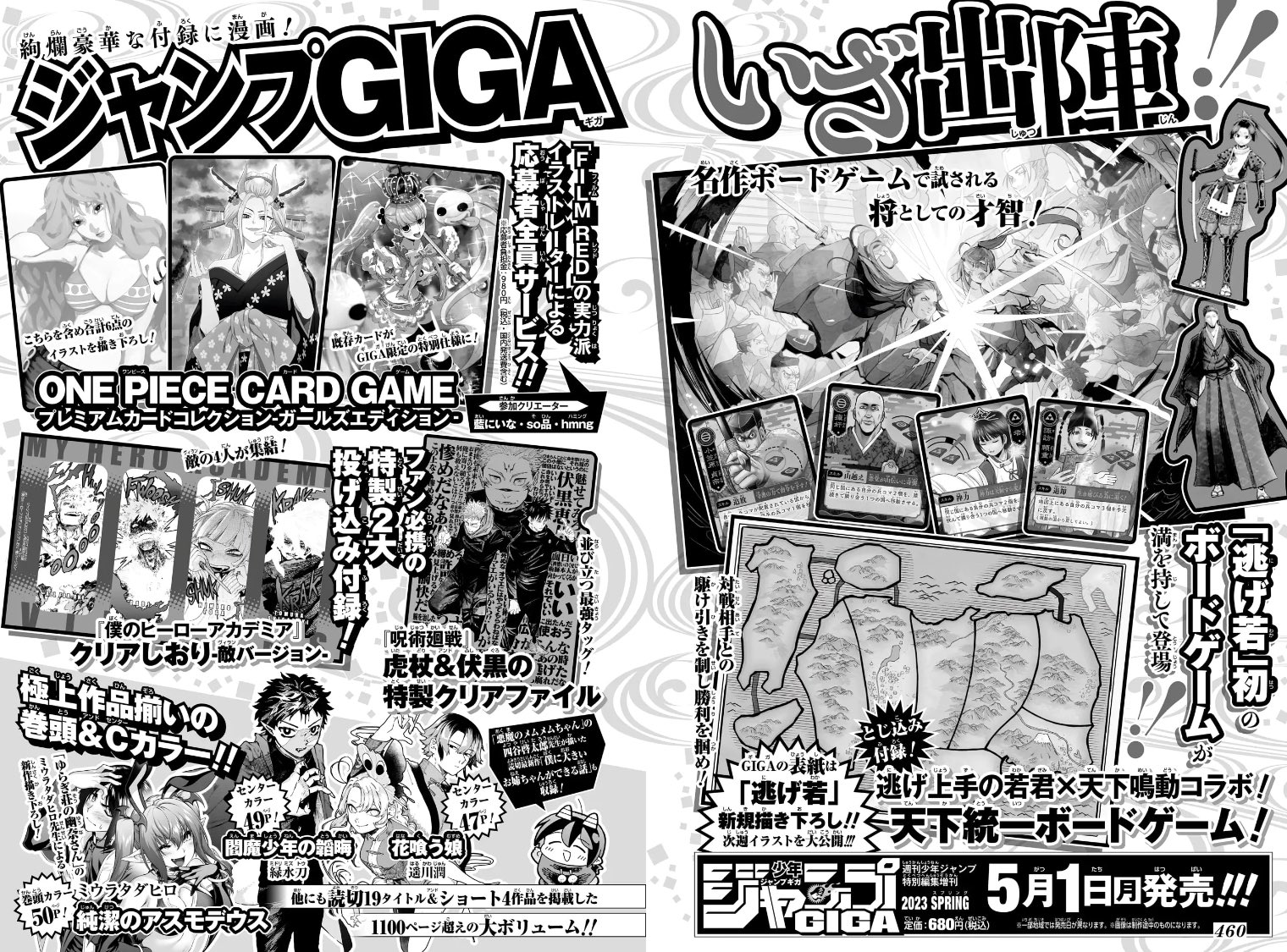 2024年8月8日】ジャンプGIGA 2024 SUMMER (表紙に全サに付録に