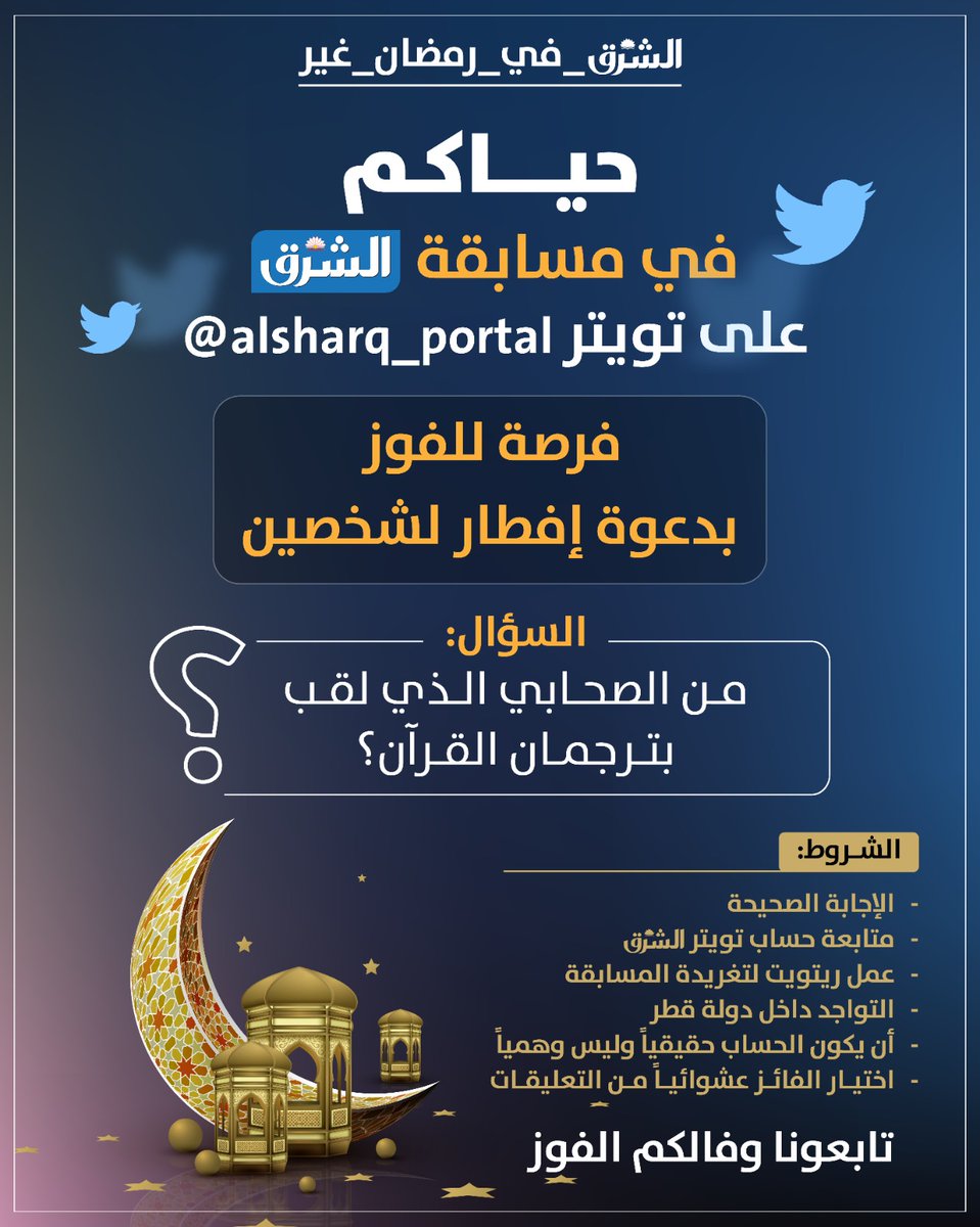 صحيفة الشرق - قطر tweet media