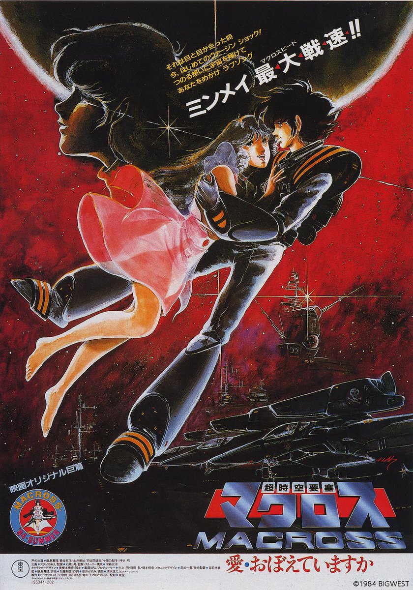 Aセル画 動画 劇場版・超時空要塞マクロス 愛・おぼえていますか
