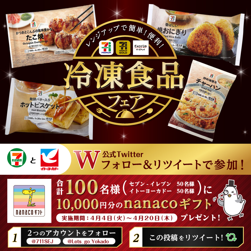 711SEJ's tweet photo. ／
#冷凍食品フェア 
キャンペーンはあと3⃣日🎉
＼

時間がない時に便利な、
『セブンプレミアム』のチャーハンなど
今のうちに冷凍庫にストックしておこう!!

Wフォロー＆RTで合計100名様に
nanacoギフト10,000円分が当たる🎁【4/20(木)まで】

①@711SEJ と @Lets_go_Yokado をフォロー
②本投稿をRT