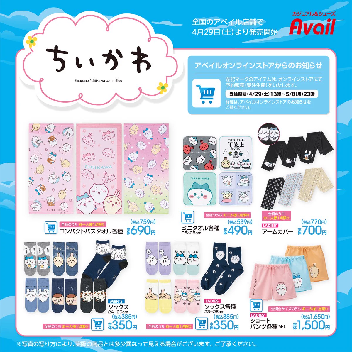 ちいかわグッズ公式 on X: 
