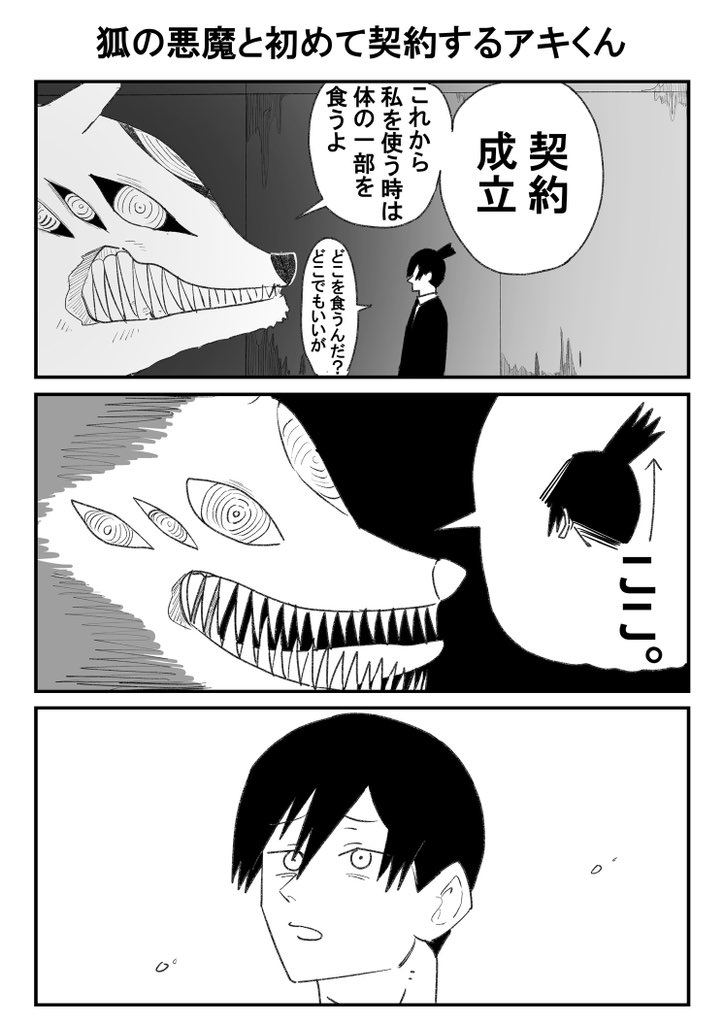 93日目
アキくんの漫画です

#チェンソーマン #100日チャレンジ 