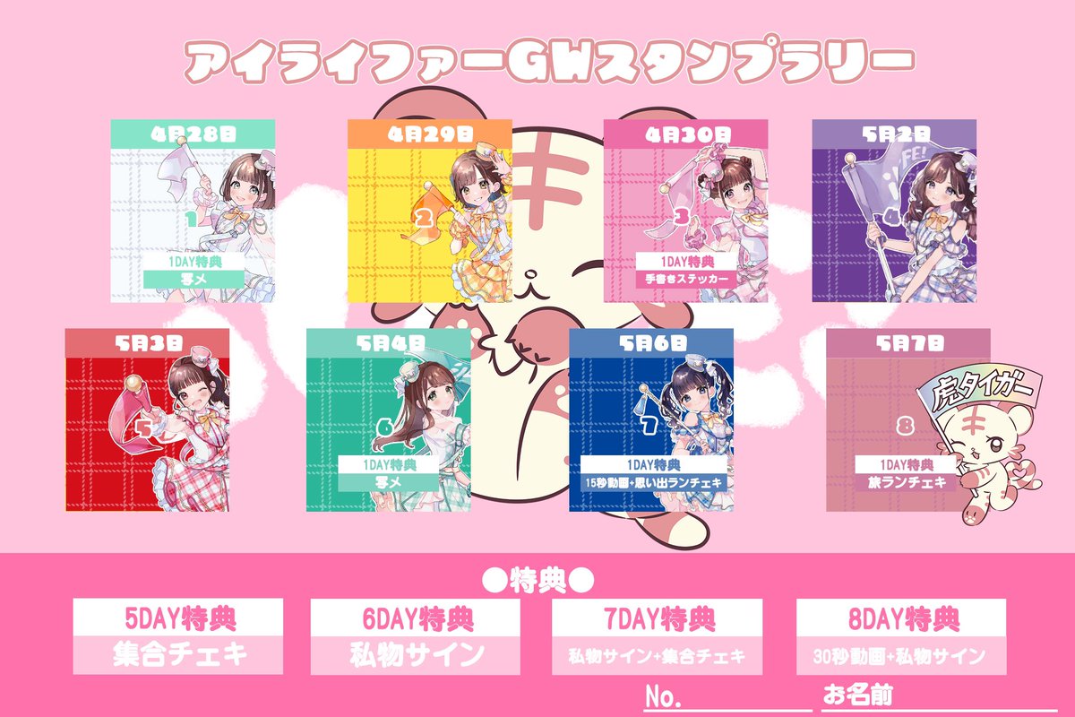 iLiFE!【あいらいふ】 в X: „アイライファーGWスタンプラリー特典発表