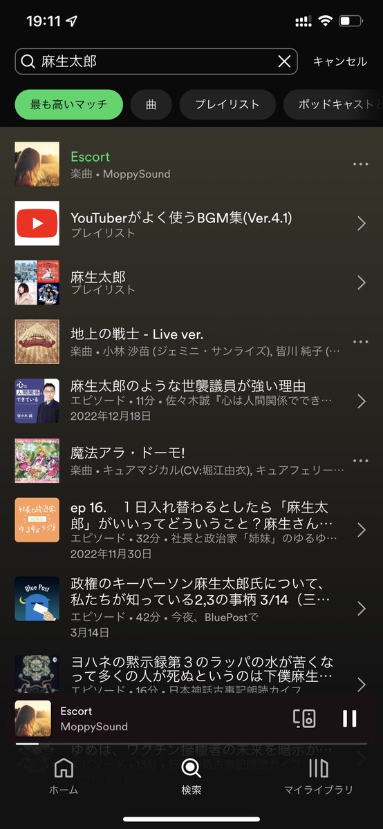 D4OKO's tweet photo. Spotifyで麻生太郎で1番上にヒットするのマジで笑う🤣 https://t.co/o9chUi2JXT