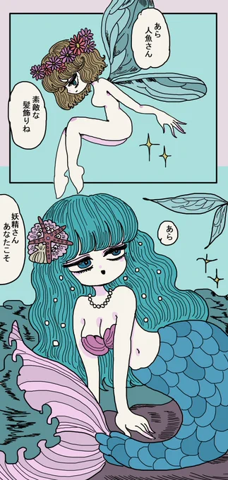 人魚の髪飾り1【再掲】 