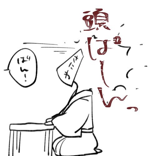 推し対してはだいたいがこれやから 