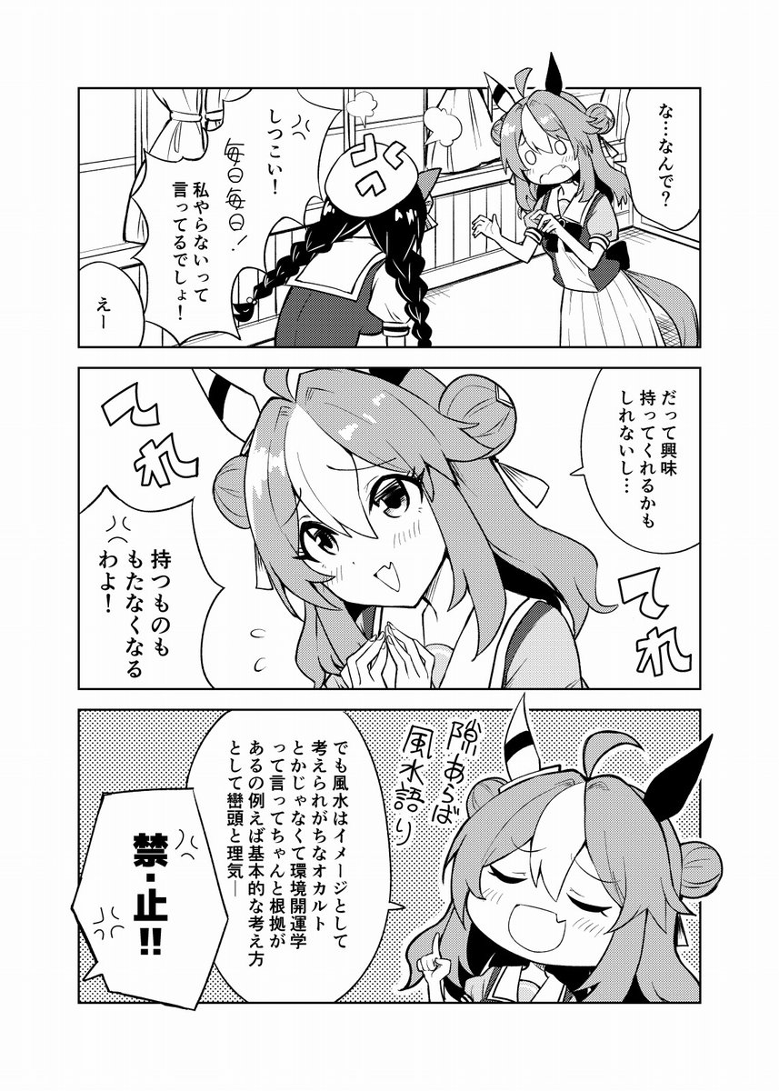 来月5月17日発売の『ウマ娘 プリティーダービー アンソロジーコミックSTAR 6』にて漫画を描かせて頂きました。

今回は、コパノリッキーちゃんがホッコータルマエちゃんに風水を禁止されるお話です。

#ウマ娘 