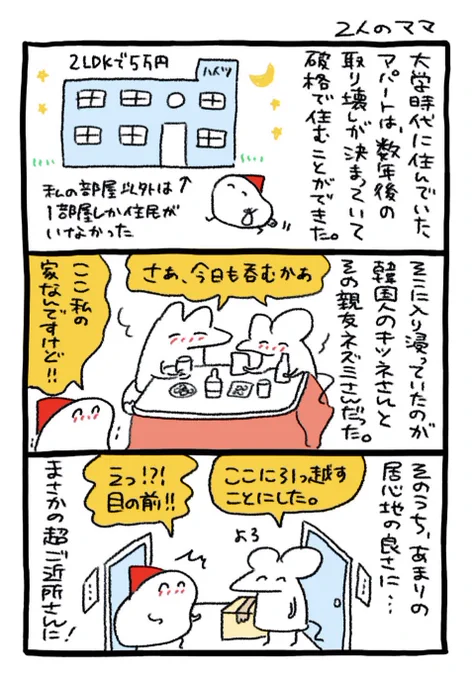 2人のママがいる友達の話🌸
#世界ともだち部
https://t.co/IY8kUB8sx2 https://t.co/8LHY5AaKpd