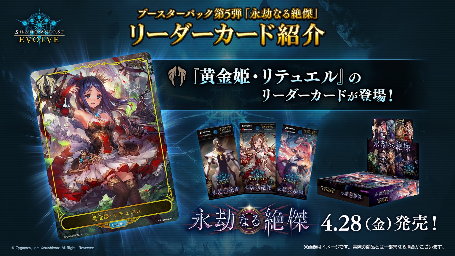 シャドバエボルヴ】第5弾「永劫なる絶傑」のURやリーダーカード シャドバエボルヴ】第5弾「永劫なる絶傑」のURやリーダーカード
