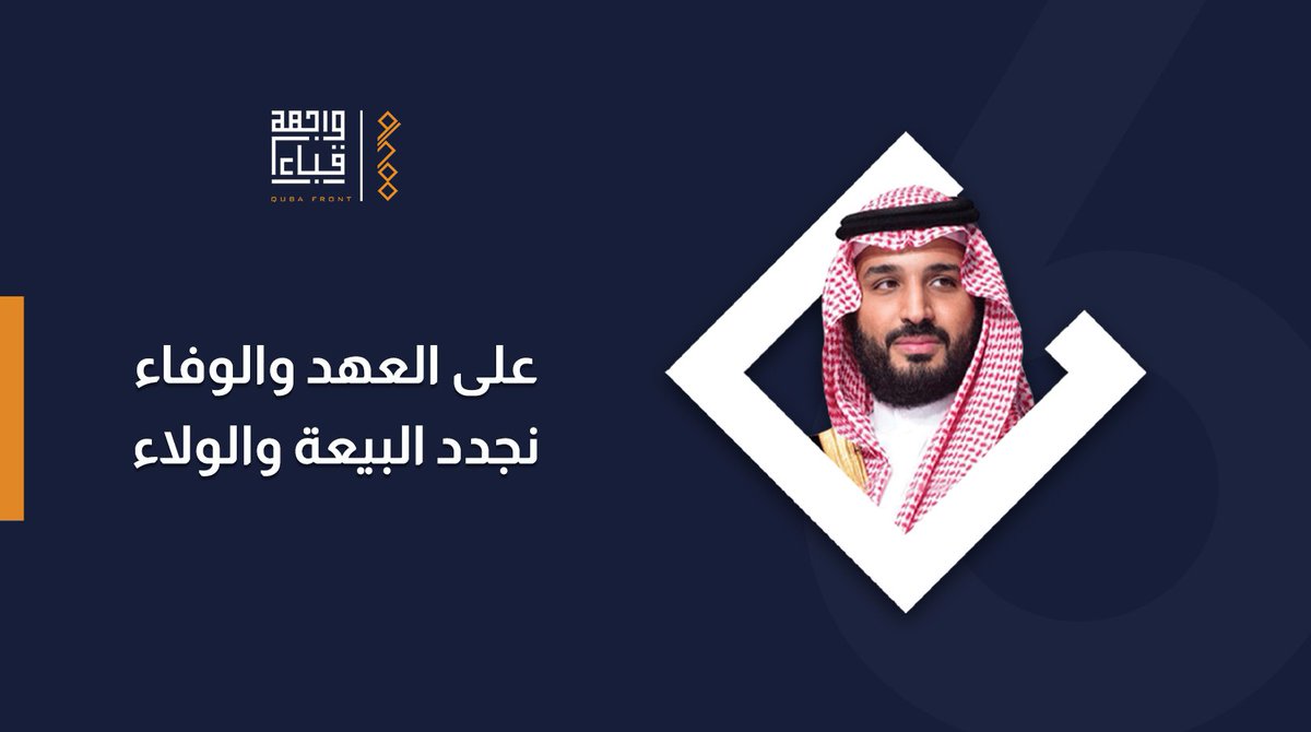 واجهة قباء tweet media