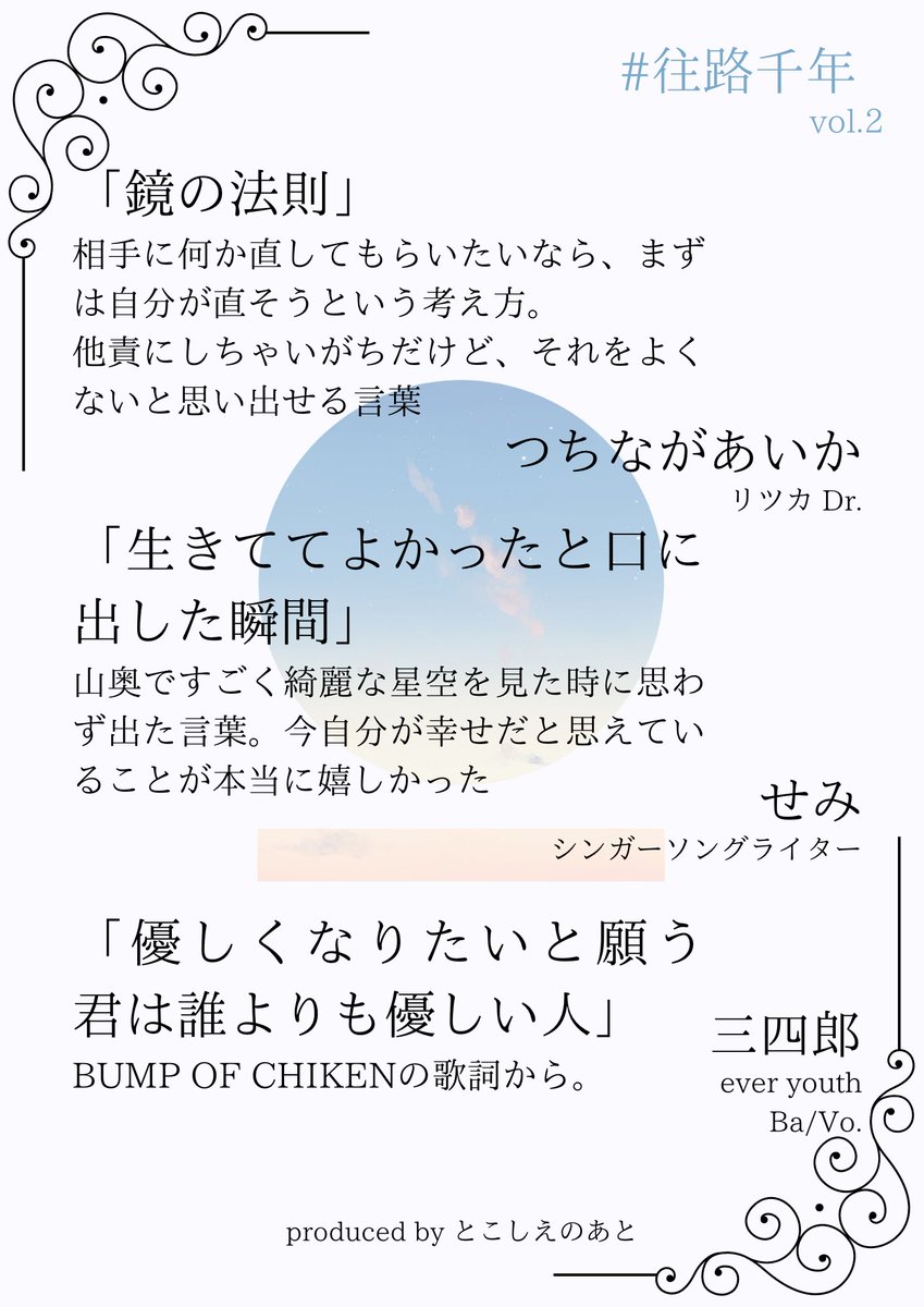 tokoshienoato's tweet photo. #往路千年 Vol.2

千年後も失いたくない言葉やできごとたち

@plum_is_fruit 
@semi_utaitai 
@everyouth346 https://t.co/bNavY9SIcd
