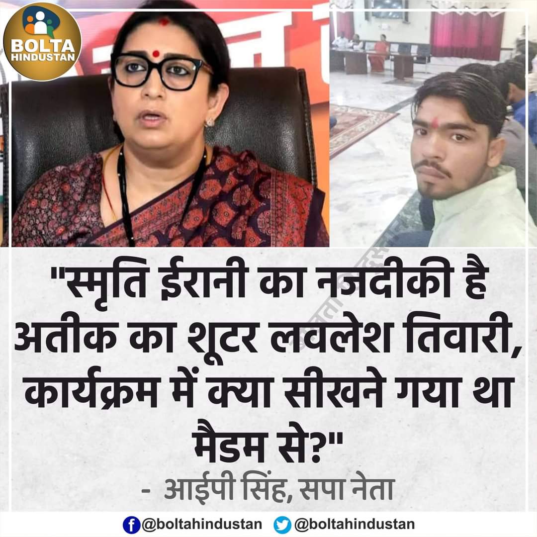 NehaSagar04's tweet photo. स्मृति ईरानी का करीबी है अतीक का शूटर..?
#AtiqueAhmedDead #AtiqueAhmed https://t.co/RVWSI3fjOS