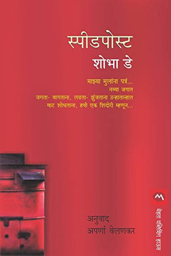 वर्ण गोरा असो, गव्हाळ असो, सावळा असो की काळा; प्रत्येकाचं एक ‘सौंदर्य’ असतंच... ते पाहाण्याची ‘नजर’ फक्त हवी. #स्पीडपोस्ट   #शोभाडे #पुस्तक