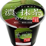 京都産宇治抹茶を100%使用。「抹茶好きに捧げる 濃い抹茶のプリン」