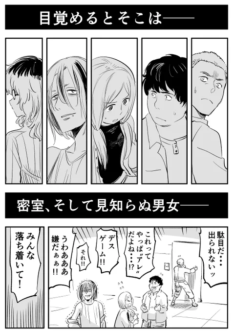 デスゲームまた始まる(完) https://t.co/xuWqZ1HAcx
