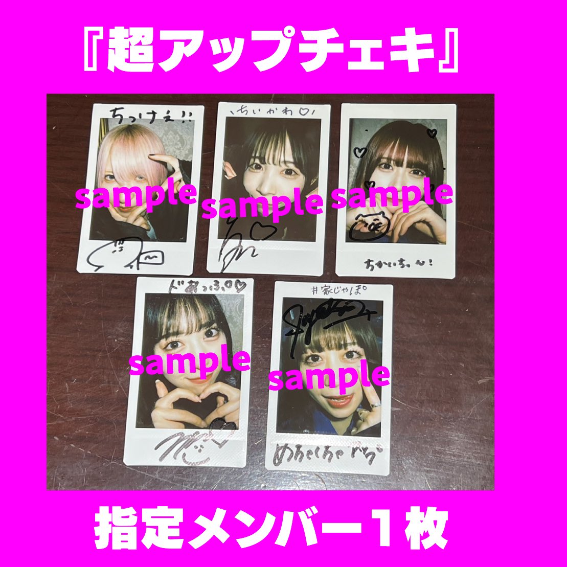 🏠家ジャポチェキ本日まで🏠 家ジャポニズム記念チェキ、メンバー別EYE