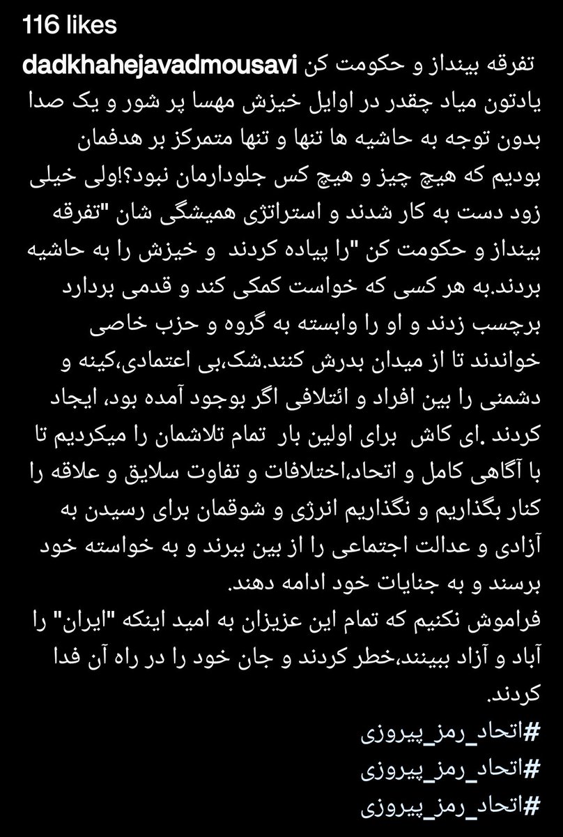 پست جدید مادر جاویدنام #سید_جواد_موسوی
دوستان بخاطر پایمال نشدن خون جوانان از دست رفتمون هم شده حاشیه رو کنار بزارید و به اتحاد فک کنید
یادتون باشه هدف سرنگونی جمهوری اسلامیه 
#اتحاد_رمز_پیروزی 
#مهسا_امینی