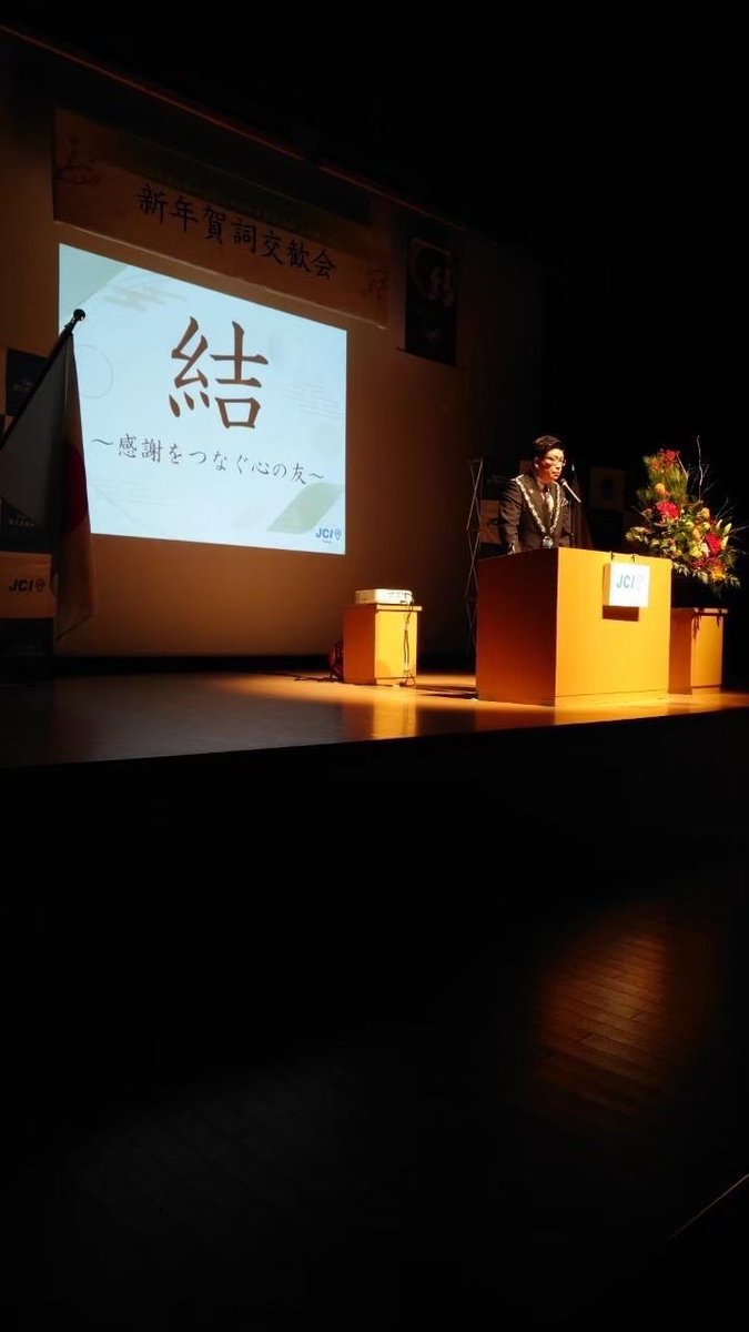 JC_kanablo's tweet photo. 2023年1月30日、藤野芸術の家にて公益社団法人津久井青年会議所の2023年度賀詞交歓会が開催されました。
#『結』むすび感謝をつなぐ心の友
#つくい地域 #津久井青年会議
#津久井 #TUKUI #JCI #JC #まちづくり #地域活性化 #青年会議所の魅力を伝えたい #青年会議所 #賀詞交歓会 https://t.co/JV9RbSzPlC