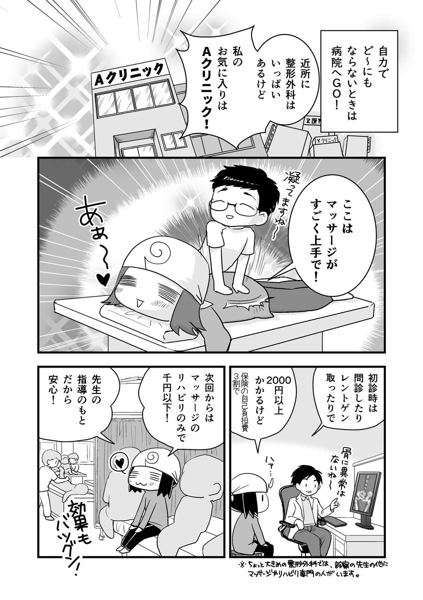 コミケがきっかけで腰が死んだ話。第4話-1/2
  （腰痛トラブル漫画）   
 #漫画が読めるハッシュタグ #エッセイ漫画 https://t.co/DsCpp3Cfqs