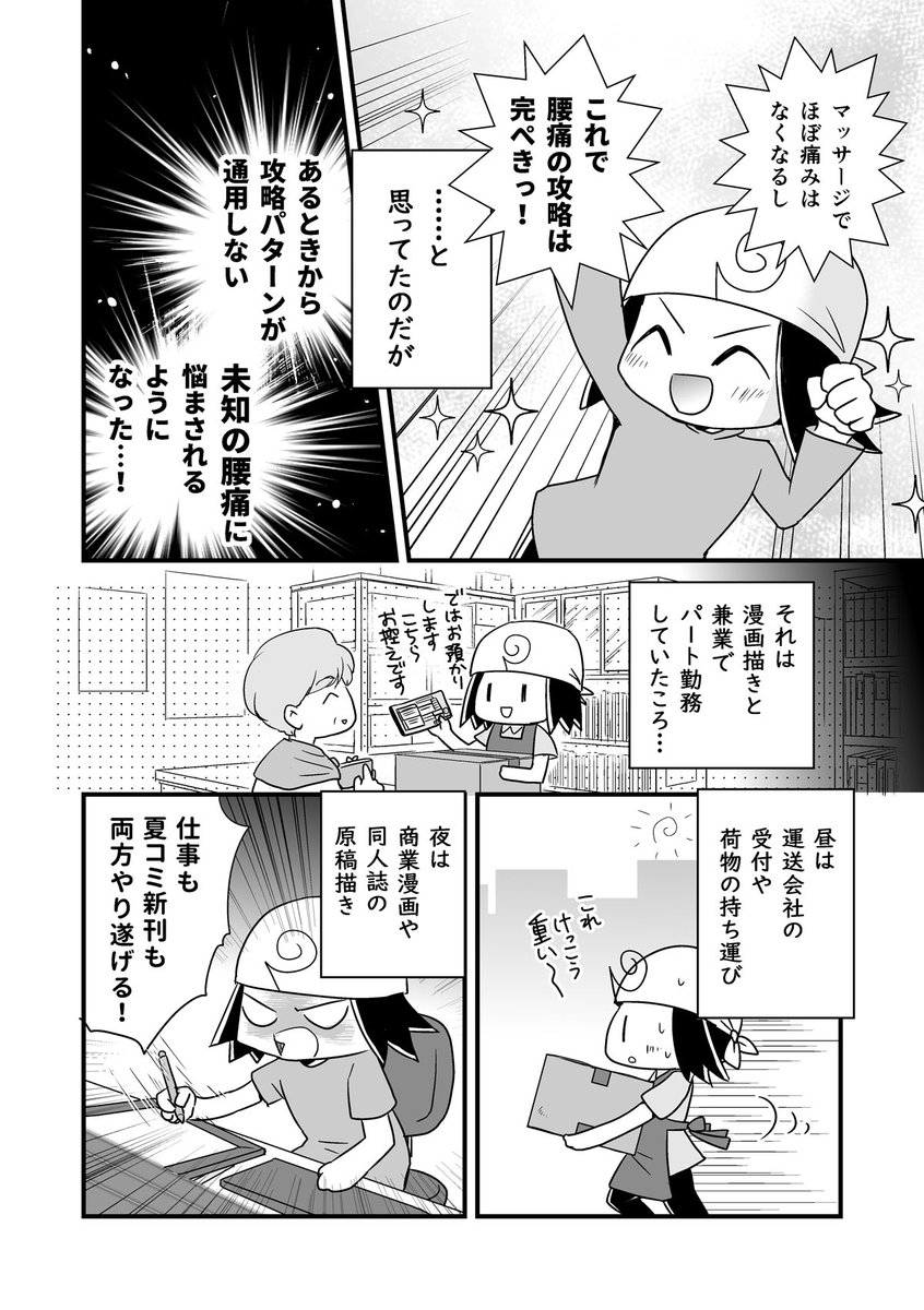 コミケがきっかけで腰が死んだ話。第4話-1/2
  （腰痛トラブル漫画）   
 #漫画が読めるハッシュタグ #エッセイ漫画 https://t.co/DsCpp3Cfqs