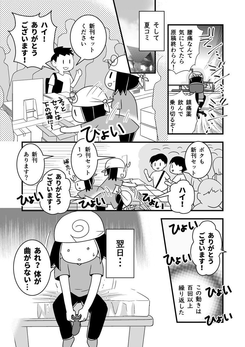 コミケがきっかけで腰が死んだ話。第4話-1/2
  （腰痛トラブル漫画）   
 #漫画が読めるハッシュタグ #エッセイ漫画 https://t.co/DsCpp3Cfqs
