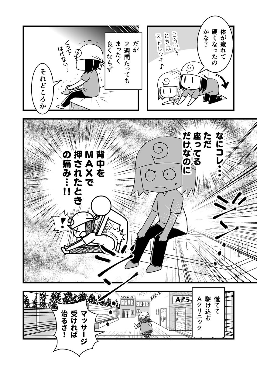 コミケがきっかけで腰が死んだ話。第4話-1/2
  （腰痛トラブル漫画）   
 #漫画が読めるハッシュタグ #エッセイ漫画 https://t.co/DsCpp3Cfqs