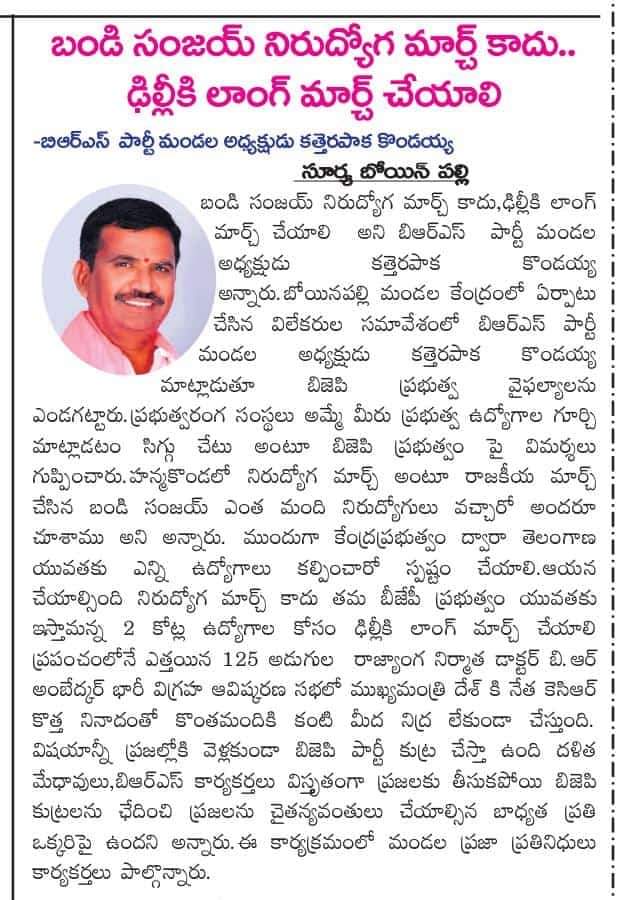 KKforTRS's tweet photo. @bandisanjay_bjp 
మోడీ వచ్చాక ఎన్ని ప్రభుత్వ ఉద్యోగుల నోటిఫిక���షన్లు ఇచ్చాడు ?
బీజేపీ పాలిత రాష్ట్రాల్లో ఉద్యోగ నోటిఫికేషన్లు వేస్తున్నారా ?? @BJP4Telangana
-
@BRSparty 
@KTRBRS https://t.co/cpTWWAp9G5