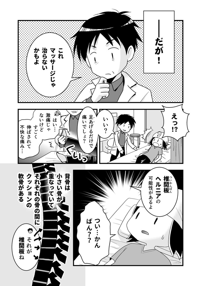 コミケがきっかけで腰が死んだ話。第4話-2/2
（腰痛トラブル漫画）
#漫画が読めるハッシュタグ #エッセイ漫画 https://t.co/FFI0s46MaP