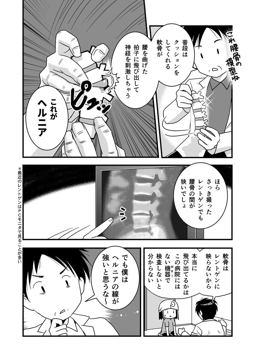 コミケがきっかけで腰が死んだ話。第4話-2/2
（腰痛トラブル漫画）
#漫画が読めるハッシュタグ #エッセイ漫画 https://t.co/FFI0s46MaP