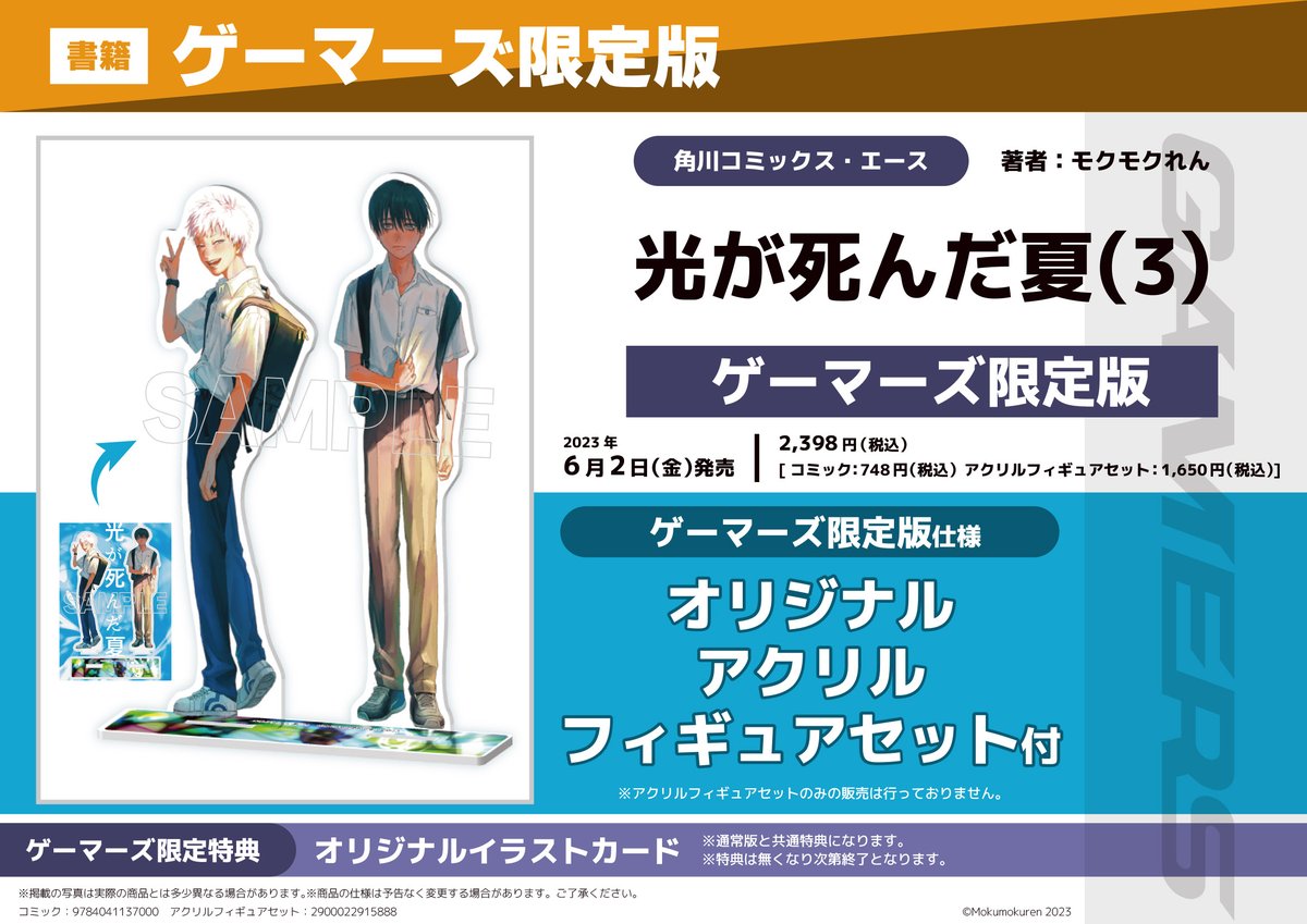 書籍】6/2発売 角川コミックス・エース 「光が死んだ夏 3」 ゲーマーズ