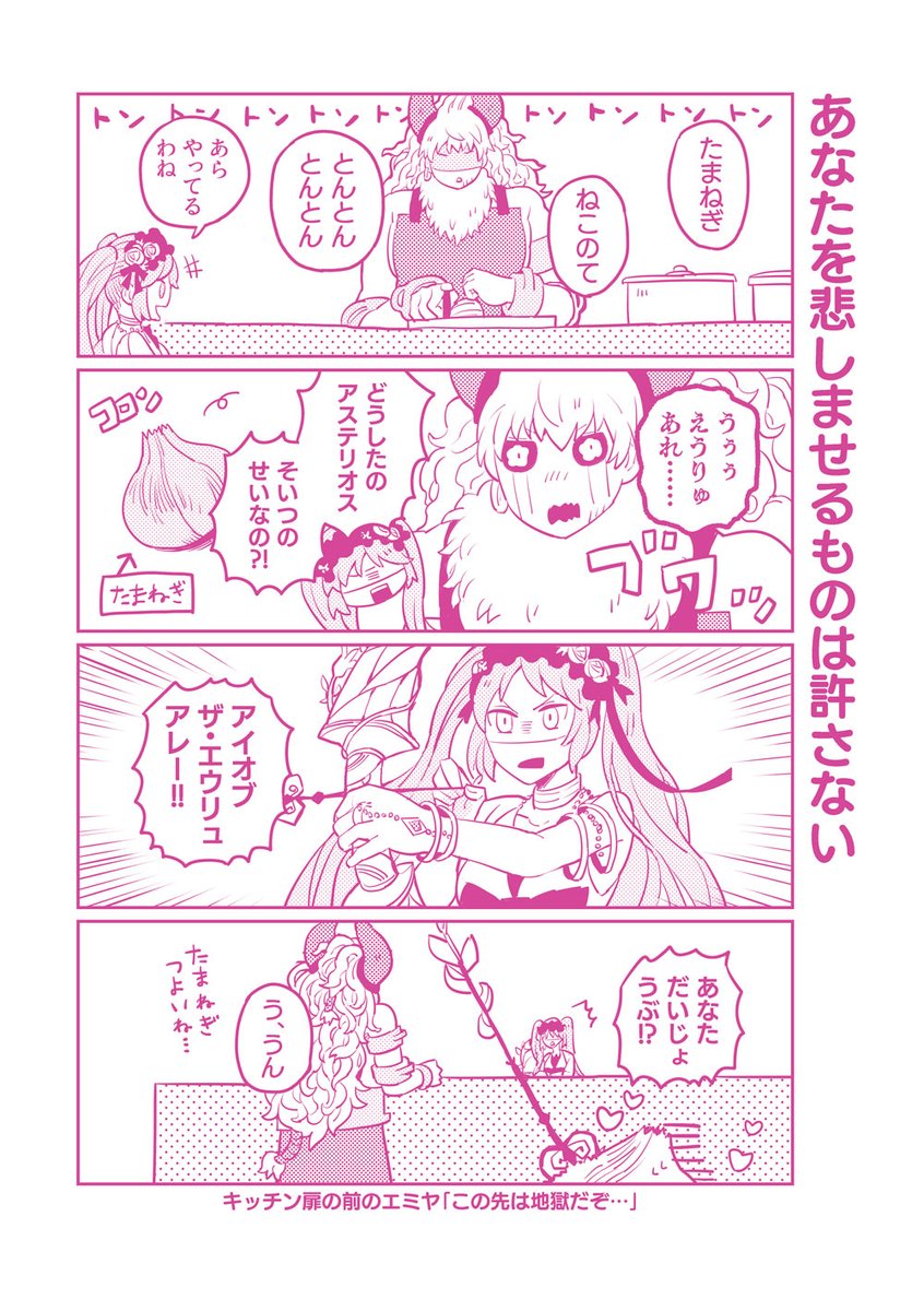 えうあすまとめ本サンプル⑨
「あなたを悲しませるものは許さない💘」 