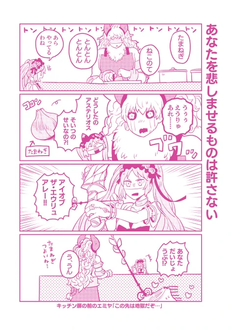 えうあすまとめ本サンプル⑨
「あなたを悲しませるものは許さない💘」 
