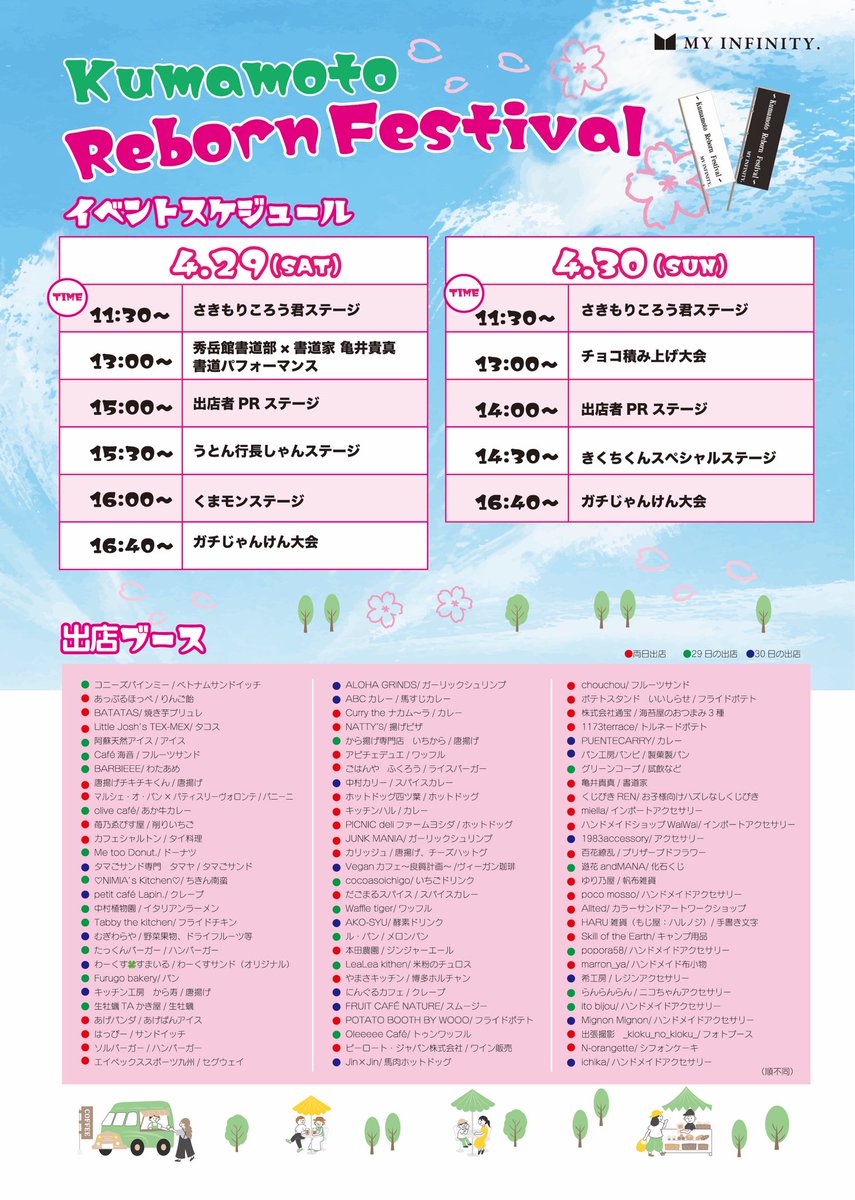 MYINFINITY2023's tweet photo. こんばんは🌸

昨日であれから7年
まだまだ再生途中
そしてパワーアップする様
楽しいコンテンツ盛り沢山でお待ちしております❤️

出店者情報はInstagramまで♫

＃イベント 
＃熊本
#キッチンカー 
＃ハンドメイド 
#くまモン 
#ころんくん 
#うとん行長しゃん 
#きくちくん 
#秀岳館 
#亀井貴真 https://t.co/jFQ3VMSO4V
