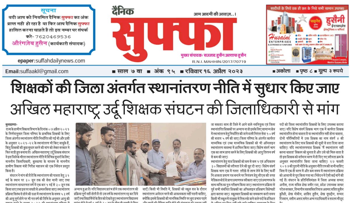 zameer_raza's tweet photo. शिक्षकांच्या #जिल्हांतर्गत_बदली धोरणात सुधारणा करा-
#AMUSS
@mieknathshinde @CMOMaharashtra @girishdmahajan @Dev_Fadnavis @dvkesarkar @TV9Marathi @RealBacchuKadu @NANA_PATOLE @OfficeofUT @scertmaha @MahaSamagra @AjitPawarSpeaks @SachinOmbaseIAS @supriya_sule @RajThackeray @PuneZp https://t.co/8RgcEUuzMM