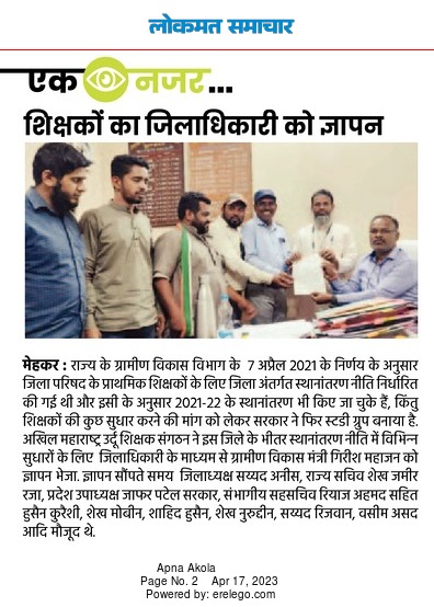 zameer_raza's tweet photo. शिक्षकांच्या #जिल्हांतर्गत_बदली धोरणात सुधारणा करा-
#AMUSS
@mieknathshinde @CMOMaharashtra @girishdmahajan @Dev_Fadnavis @dvkesarkar @TV9Marathi @RealBacchuKadu @NANA_PATOLE @OfficeofUT @scertmaha @MahaSamagra @AjitPawarSpeaks @SachinOmbaseIAS @supriya_sule @RajThackeray @PuneZp https://t.co/IvOuGTZ73v