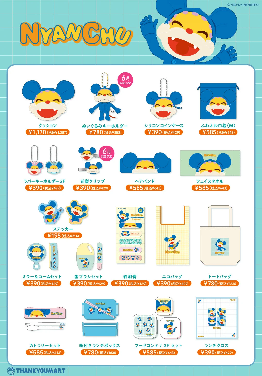 Eテレでおなじみの「ニャンちゅう」と「ニャッキ！」。限定アイテムが登場！