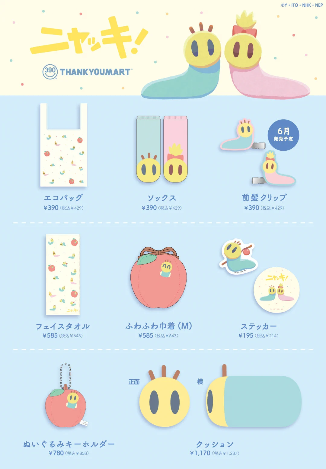 Eテレでおなじみの「ニャンちゅう」と「ニャッキ！」。限定アイテムが登場！