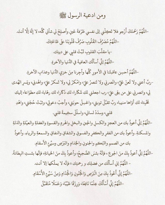 SR70__'s tweet photo. ادعية الرسول ﷺ.. https://t.co/Zarv6SB6b3