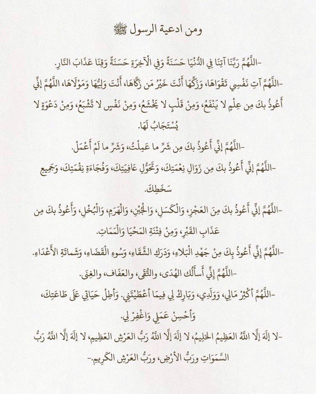 SR70__'s tweet photo. ادعية الرسول ﷺ.. https://t.co/Zarv6SB6b3