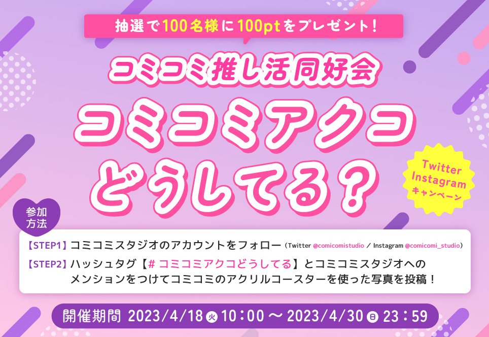 コミコミスタジオ on Twitter 