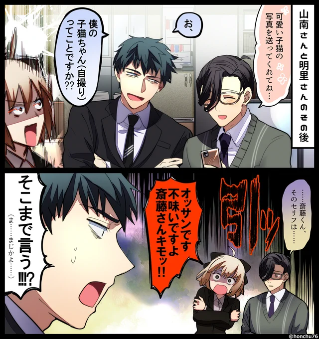 現パロの山明。やっぱり物言いがちょっと古臭いはじめちゃん。 