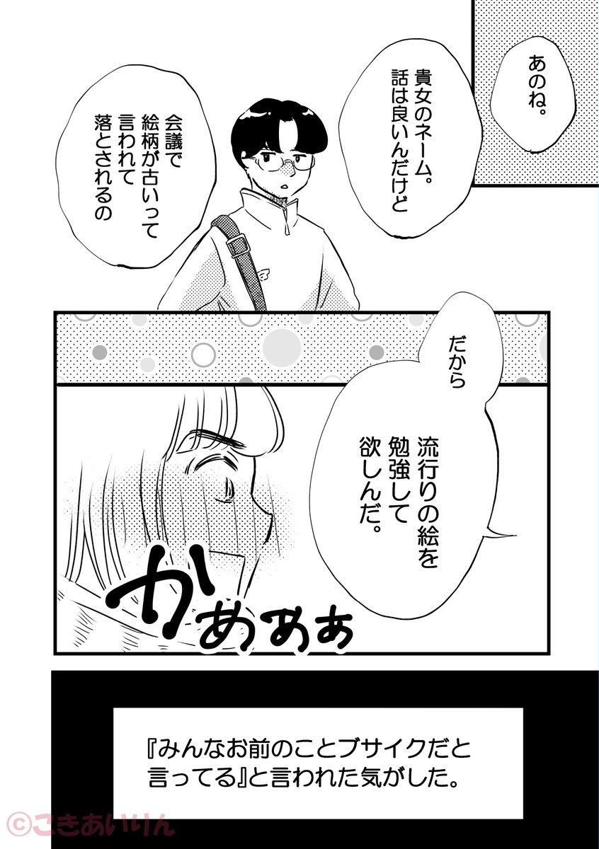 絵がダサいから勉強してと編集に呼び出された話①
1/3

#コミックエッセイ
#漫画が読めるハッシュタグ
#コミティア144 https://t.co/GTkdsx6r2y