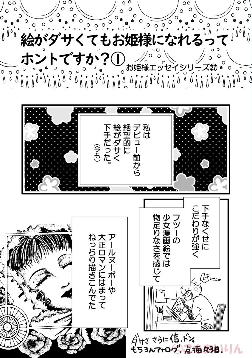 絵がダサいから勉強してと編集に呼び出された話①
1/3

#コミックエッセイ
#漫画が読めるハッシュタグ
#コミティア144 https://t.co/GTkdsx6r2y