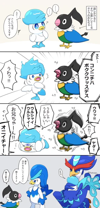 クワッスくんとおしゃべりオウム 