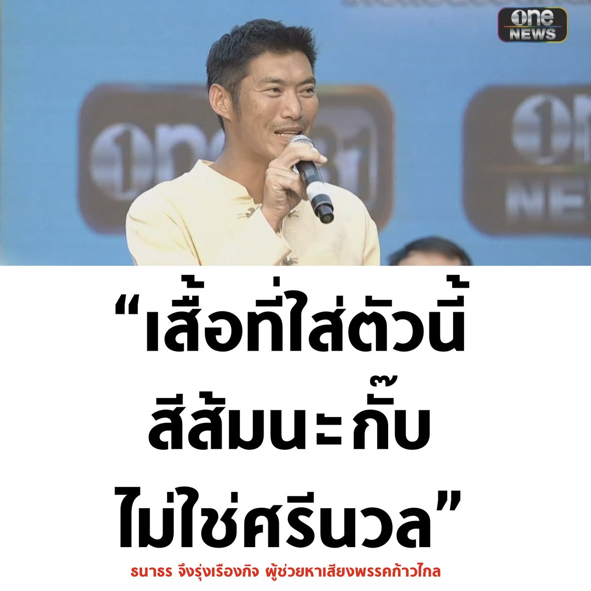 บอล ธนวัฒน์ วงค์ไชย tweet media