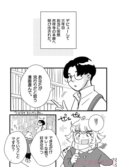 絵がダサいから勉強してと編集に呼び出された話①
1/3

#コミックエッセイ
#漫画が読めるハッシュタグ
#コミティア144 https://t.co/GTkdsx6r2y