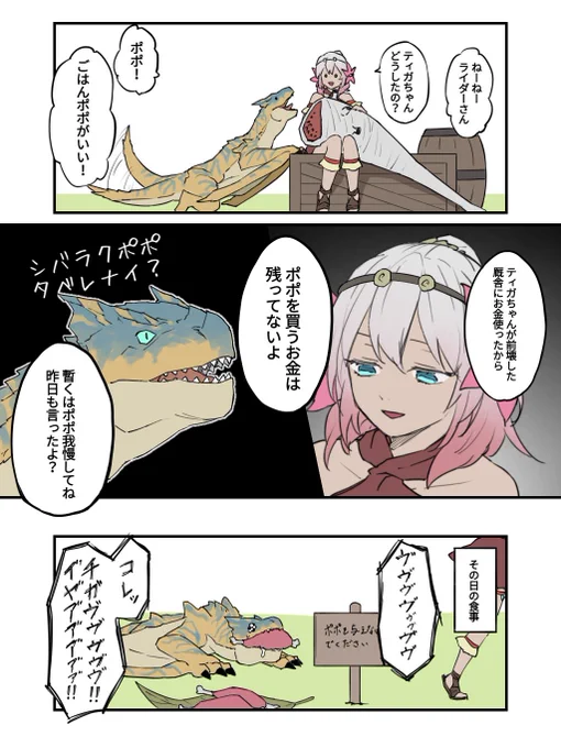 オトモンティガちゃんまとめ 